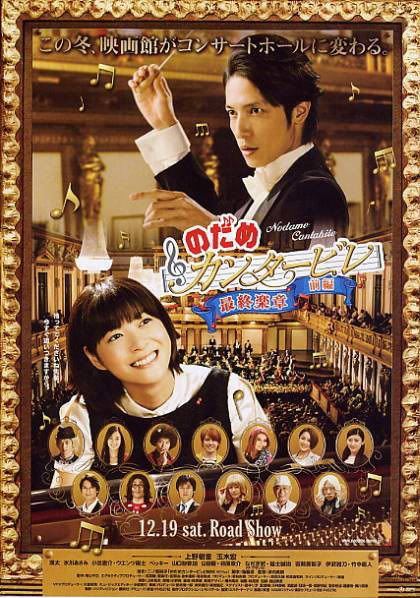 Nodame Cantabile Movie Poster Pictures, Images and Photos